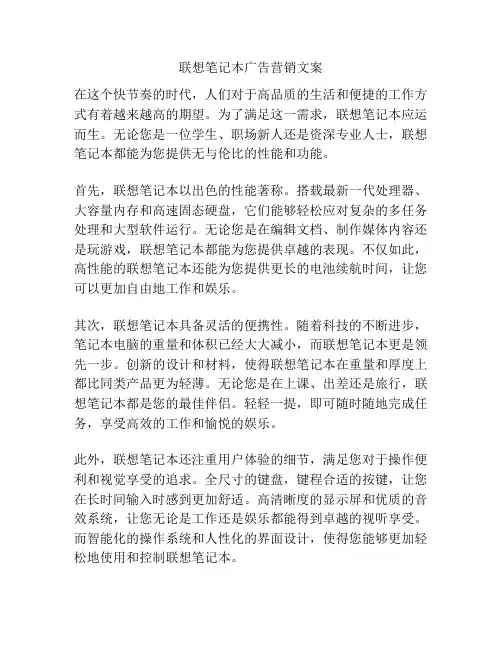 联想笔记本广告营销文案