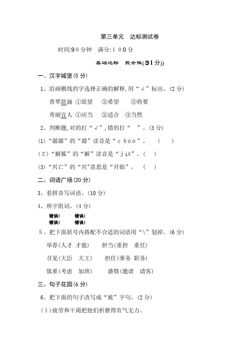 四年级下册语文单元测试-第三单元测试B卷｜苏教版(含答案)