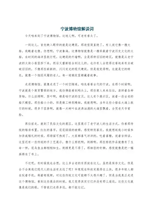 宁波博物馆解说词