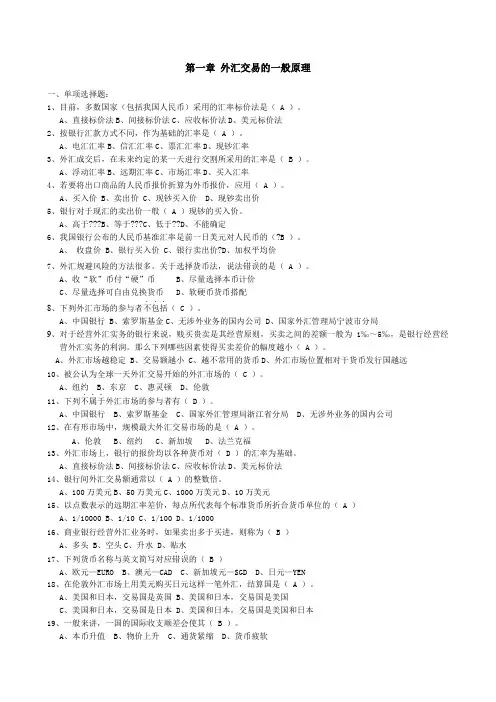 《国际金融实务》题库答案