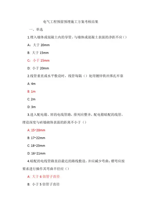 电气工程预留预埋施工方案
