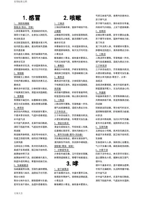 中医内科学方歌完整版