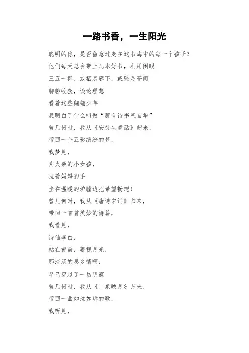 一路书香,一生阳光_初中作文