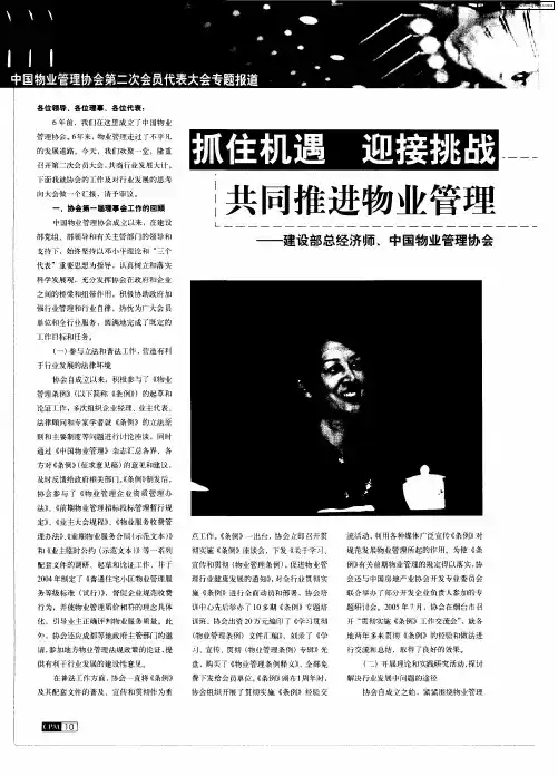 抓住机遇 迎接挑战 共同推进物业管理行业的持续健康发展——建设部总经济师、中国物业管理协会会长谢家
