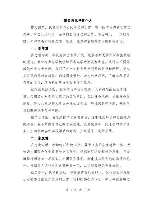 团员自我评议个人
