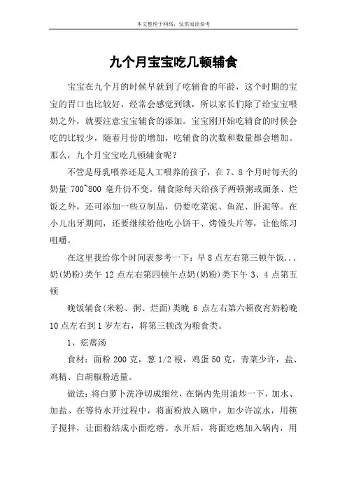 九个月宝宝吃几顿辅食