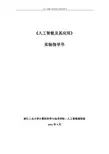 《人工智能及其应用》实验指导书