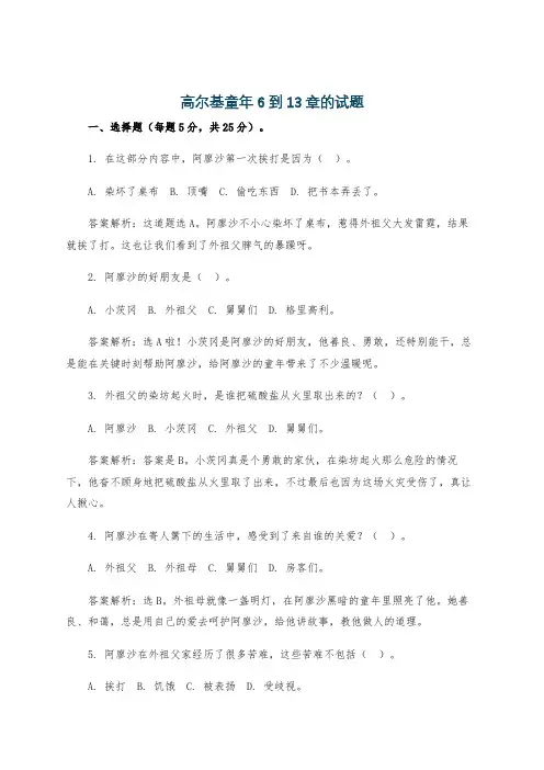 高尔基童年6到13章的试题