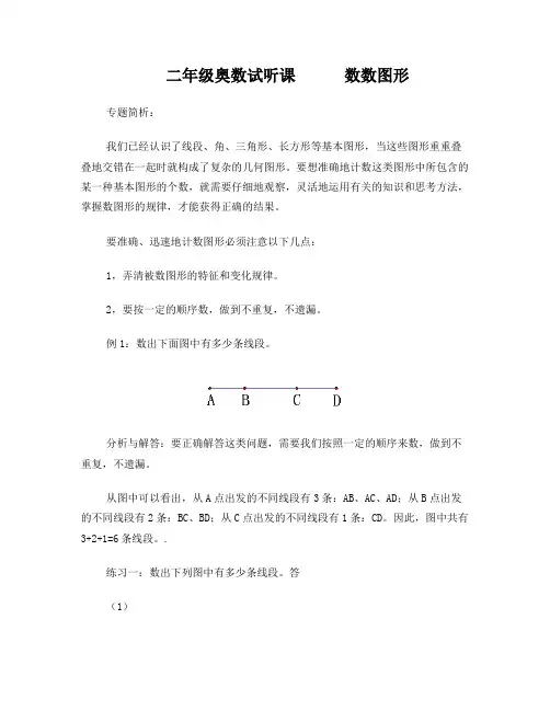 二年级奥数数数图形专题练习