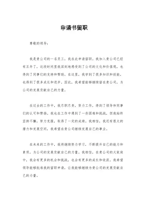 申请书留职