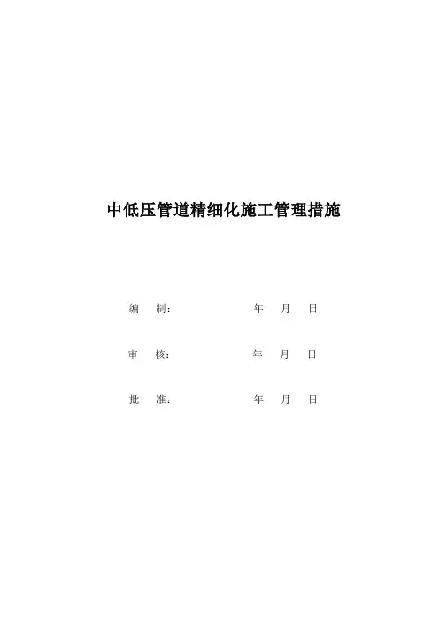 汽机专业中低压管道精细化施工措施