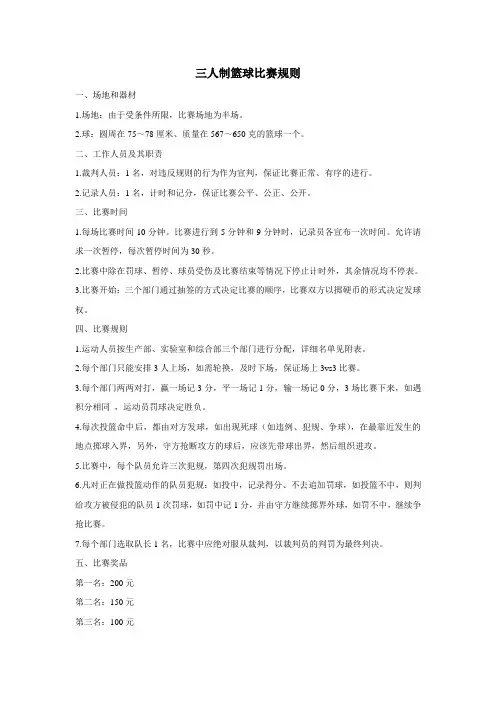三人制篮球比赛规则