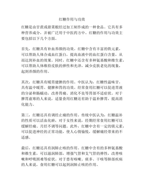 红糖作用与功效