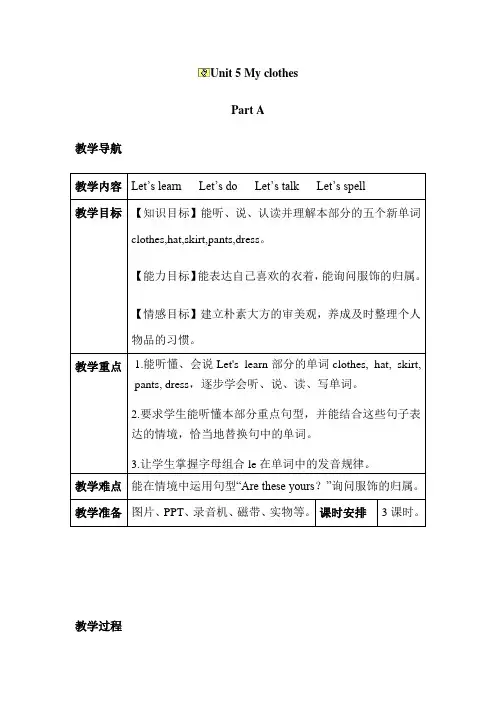 人教版PEP四年级下册英语Unit 5 My clothes 分课时(1)