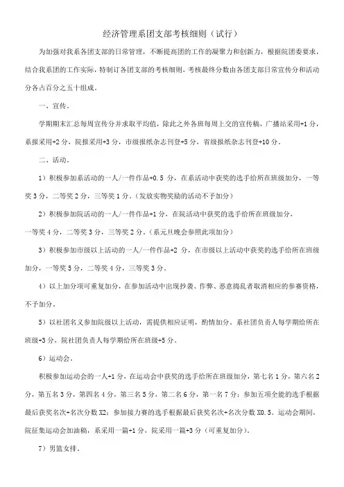 经济管理系团支部考核细则(试行)