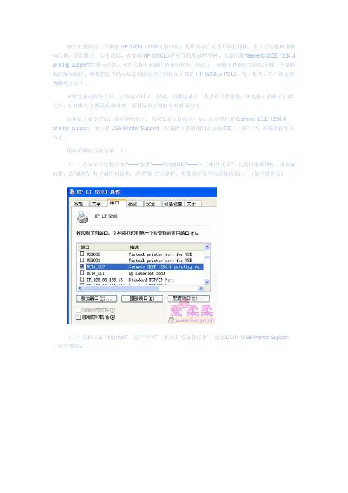 惠普HP 5200系列打印机(USB口连接)打印速度慢的