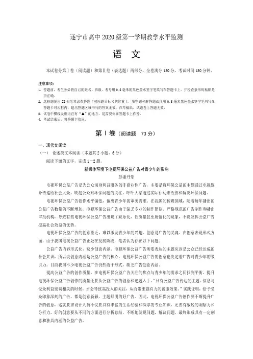四川省遂宁市2019-2020学年高一上学期期末考试语文Word版含答案