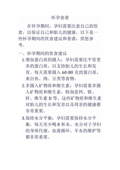 怀孕期间食谱