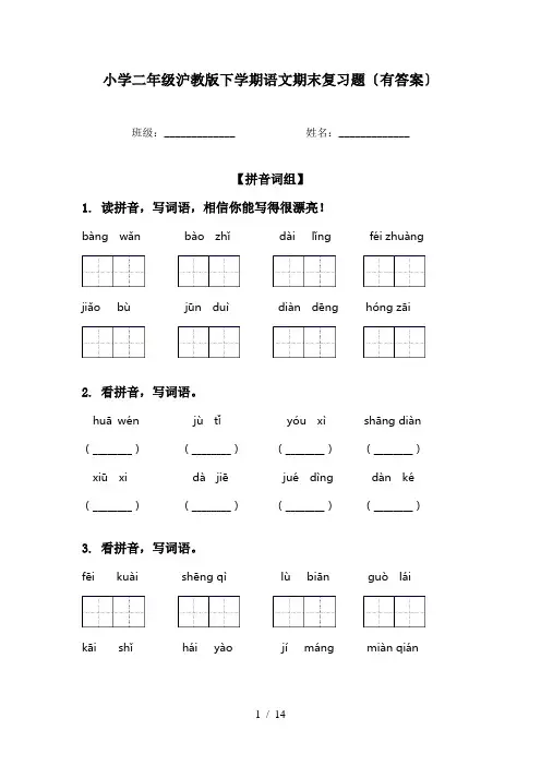 小学二年级沪教版下学期语文期末复习题〔有答案〕