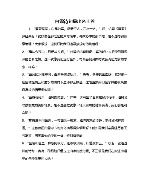 白露诗句最出名十首
