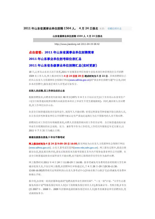 2011年山东省属事业单位招聘1504人