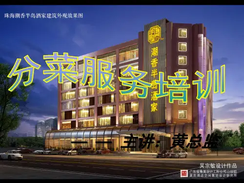 分菜方法