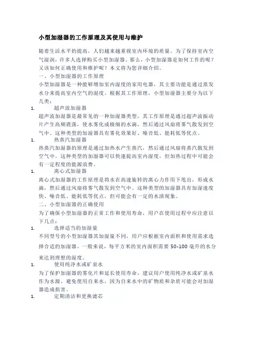 小型加湿器的工作原理
