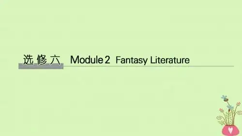 2019版高考英语大一轮复习第一部分Module2FantasyLiterature_PhilipPullman课件外研版选修6