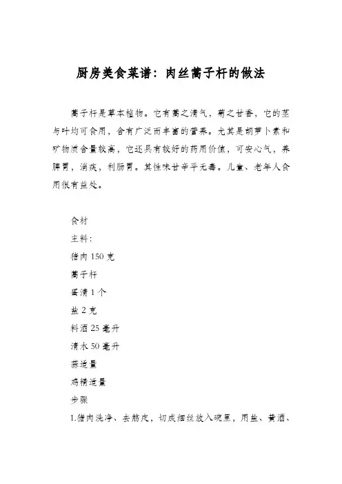 厨房美食菜谱：肉丝蒿子杆的做法