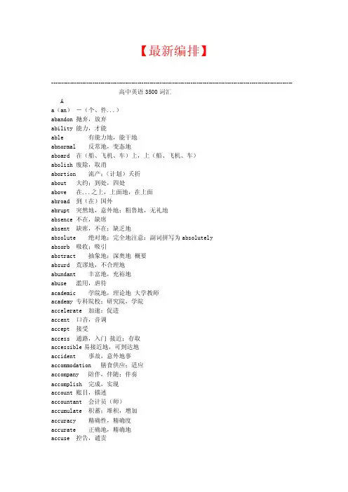 【最新+免费】高中英语3500词汇电子书版