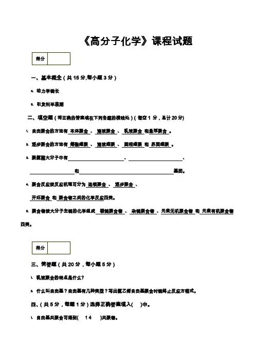 高分子化学试题合辑附答案