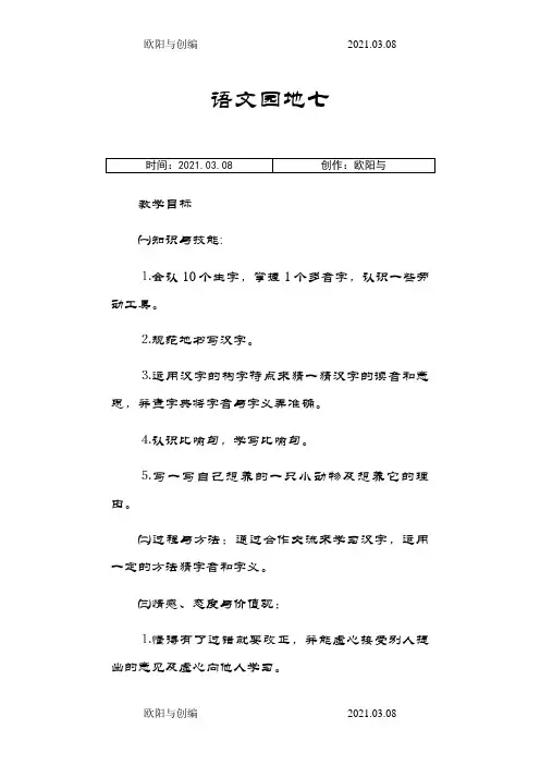 二年级语文语文园地七之欧阳与创编