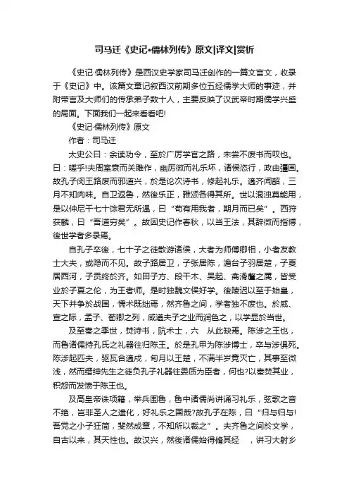 司马迁《史记·儒林列传》原文译文赏析