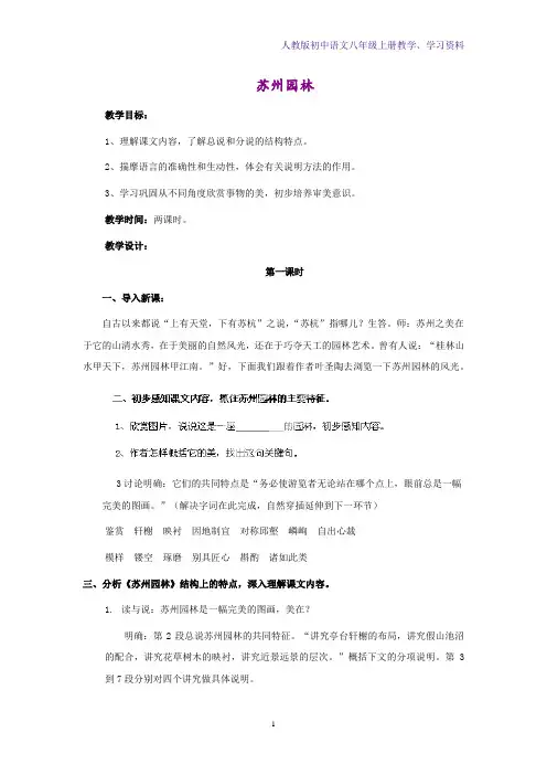 人教版初中语文八年级上册教学设计3：第13课 苏州园林