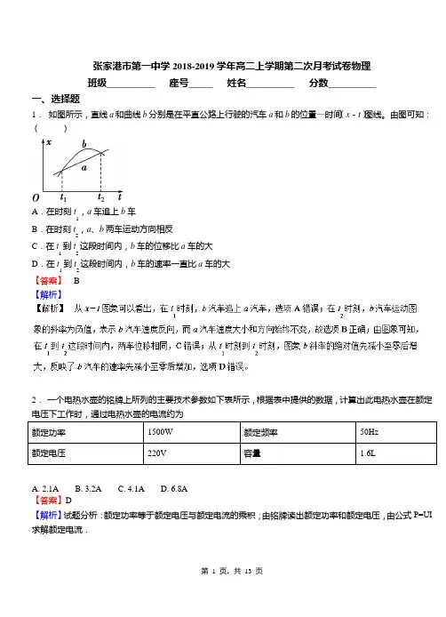 张家港市第一中学2018-2019学年高二上学期第二次月考试卷物理