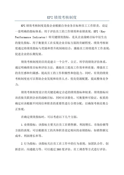 KPI绩效考核制度