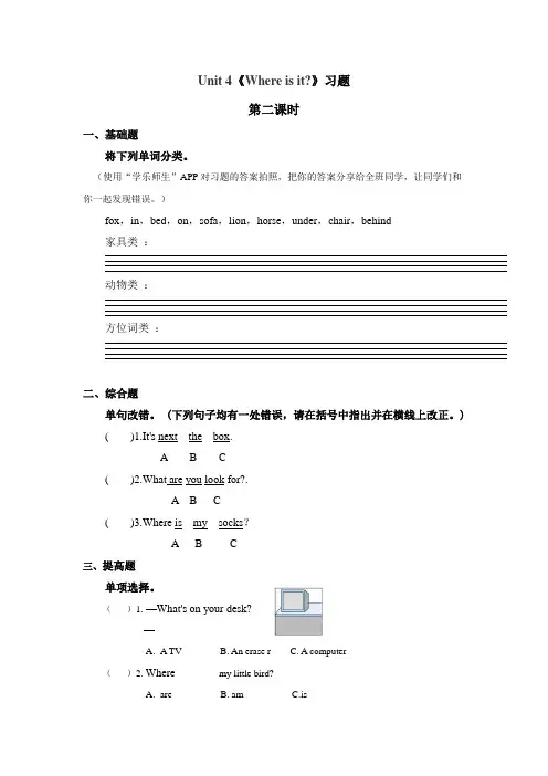 2020年北师大(一起)版四年级上册Unit4 Where is it？ 习题 第二课时