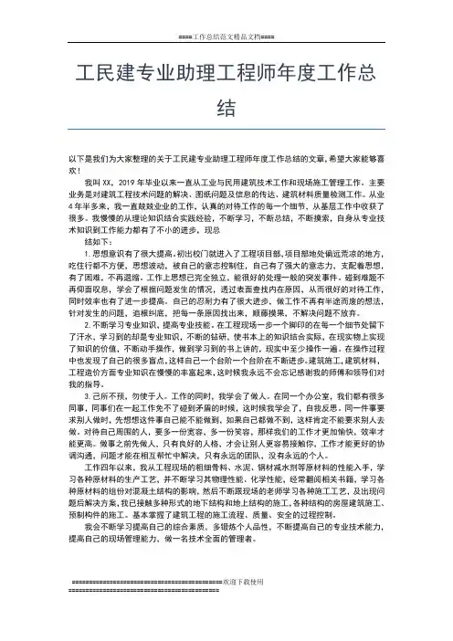 2019年最新工商银行银行员工年度工作总结范文工作总结文档【五篇】