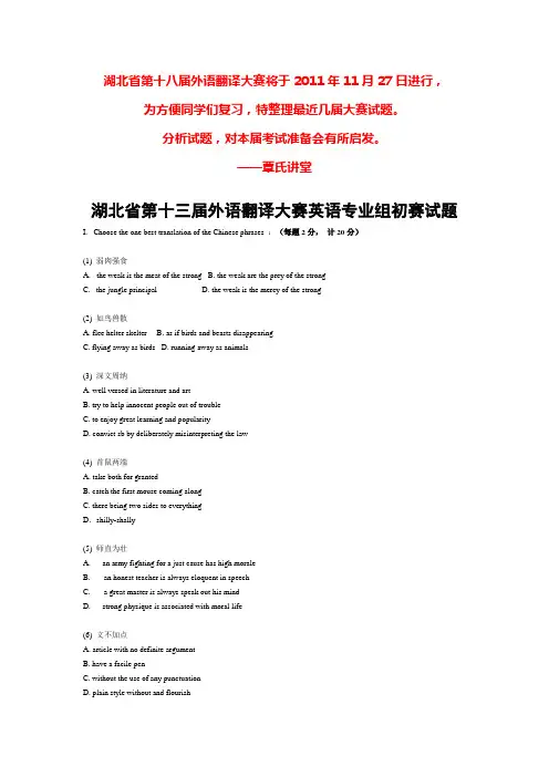 英语翻译(湖北)