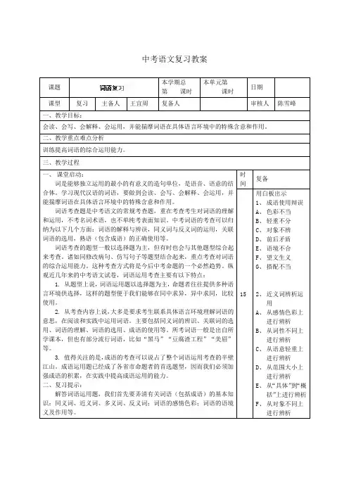 人教版2017(上册)中考语文复习教案：词语