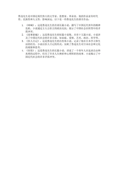 鲁迅先生作品