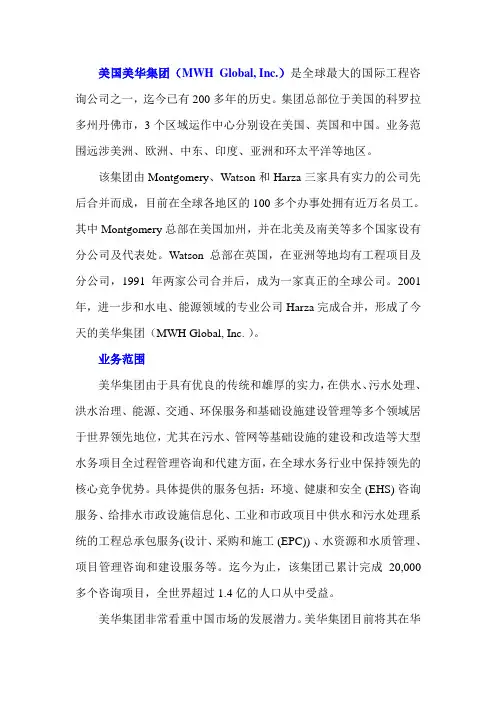 美国美华集团