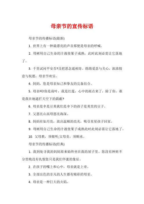母亲节的宣传标语