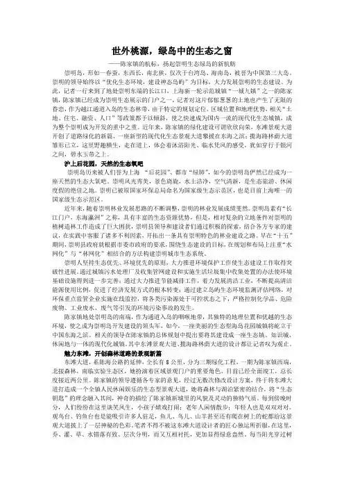 资料4--世外桃源——崇明陈家镇