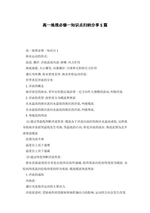 高一地理必修一知识点归纳分享5篇