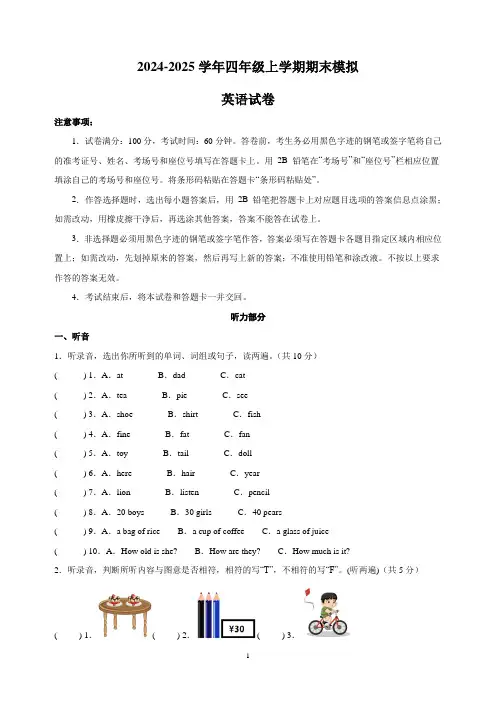 2024-2025学年四年级上学期英语期末模拟试卷(译林版三起 含答案)