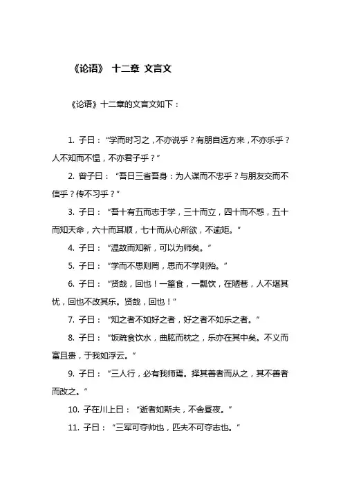 论语十二章文言文