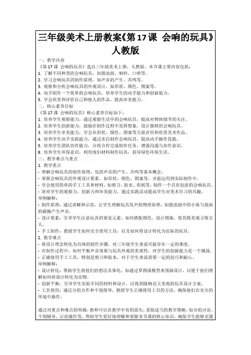 三年级美术上册教案《第17课会响的玩具》人教版