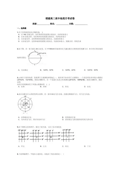 福建高二高中地理月考试卷带答案解析
