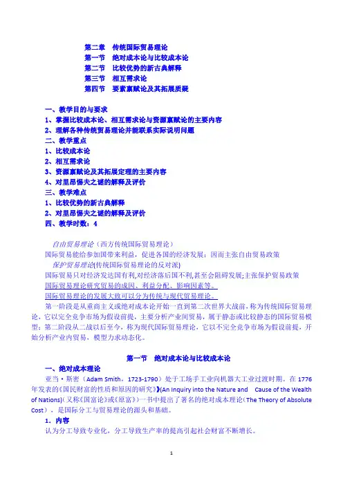 传统国际贸易理论